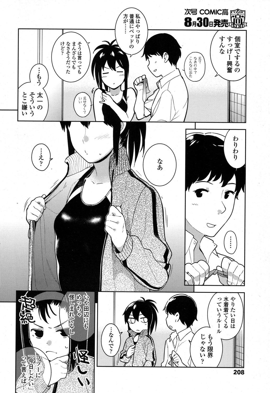 【エロ漫画】女子校の教師がJKを拉致監禁して薬で昏睡させレイプして処女喪失＆童貞卒業！それから監禁生活が始まった… エロマンガ 毎日エロ漫画