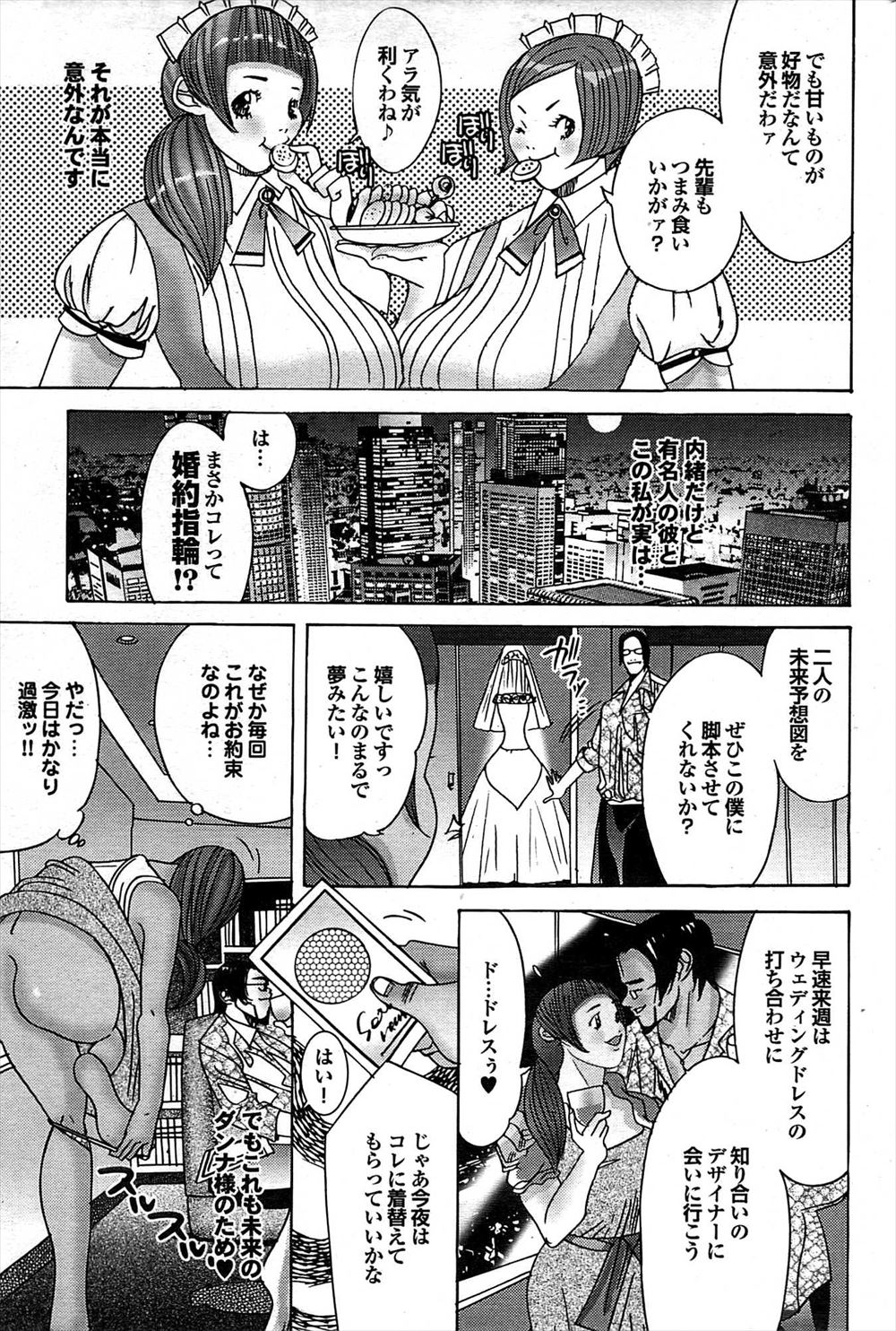 貝合せ エロマンガ 毎日エロ漫画 - Part 3