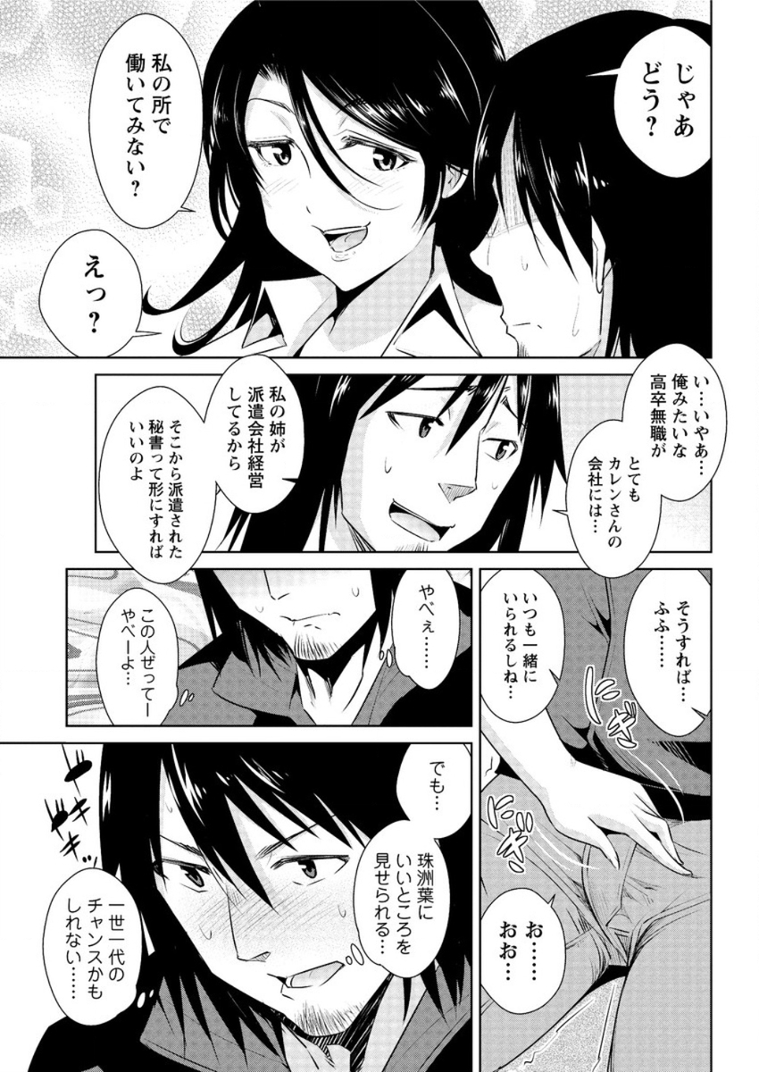 【エロ漫画】彼女と付き合って一ヶ月でやっと恋人つなぎをした彼氏がそのままカーセックスして大量潮吹きさせレンタカーがびしょ濡れに 毎日エロ漫画