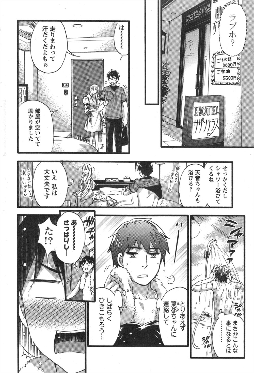 【エロ漫画】JC女子更衣室からパンツを盗みオナニーしていた男子学生がギャルビッチJC2人に見つかって極太チンコに目をつけられ生挿入中出し逆レイプ3p乱交セックスしちゃいました 毎日エロ漫画