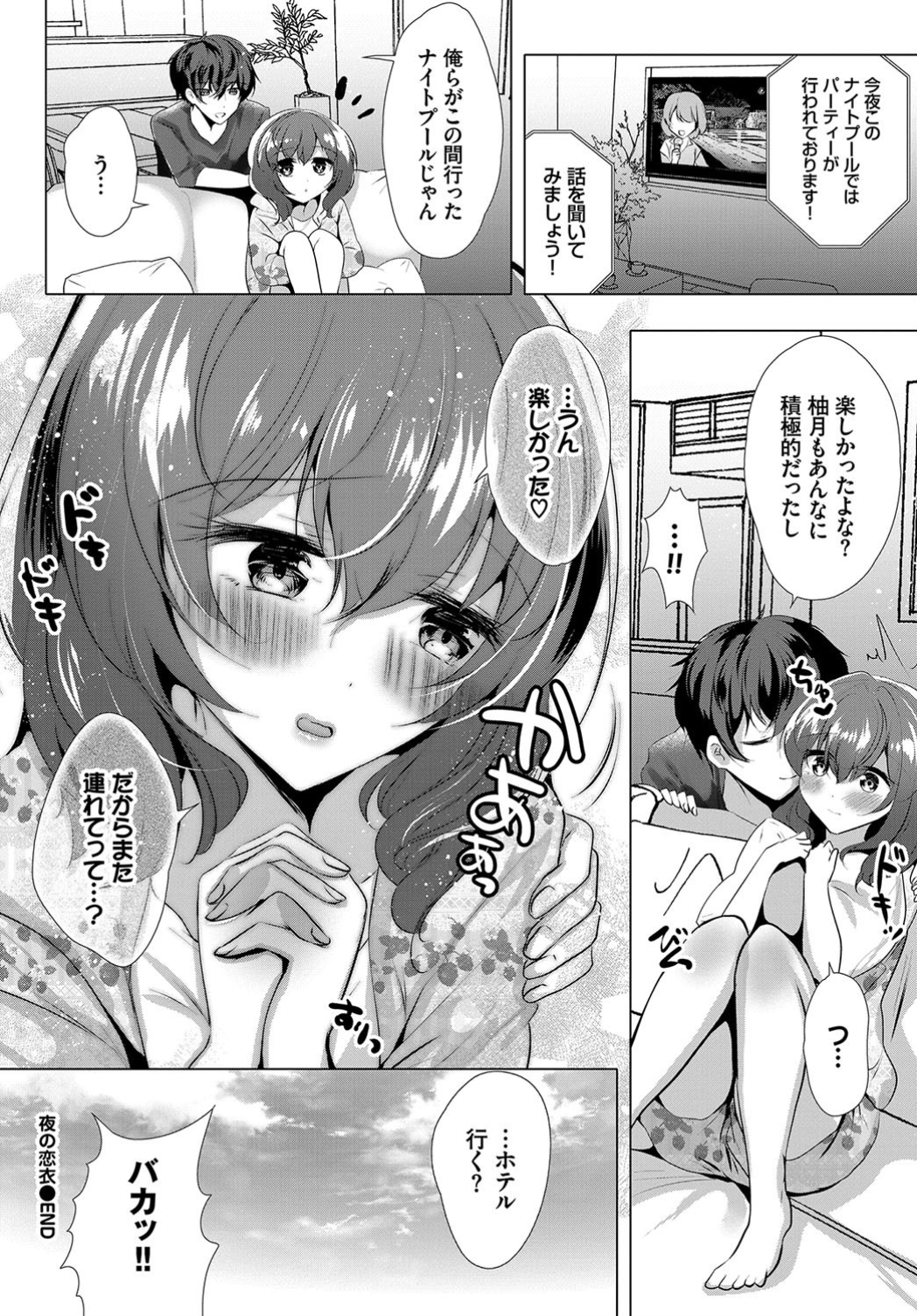 【エロ漫画】暗くて可愛くない巨乳喪女が合コンで出会った１０歳も年下の男とラブホで69フェラにクンニに激しい中出し濃厚セックスで処女卒業 毎日エロ漫画