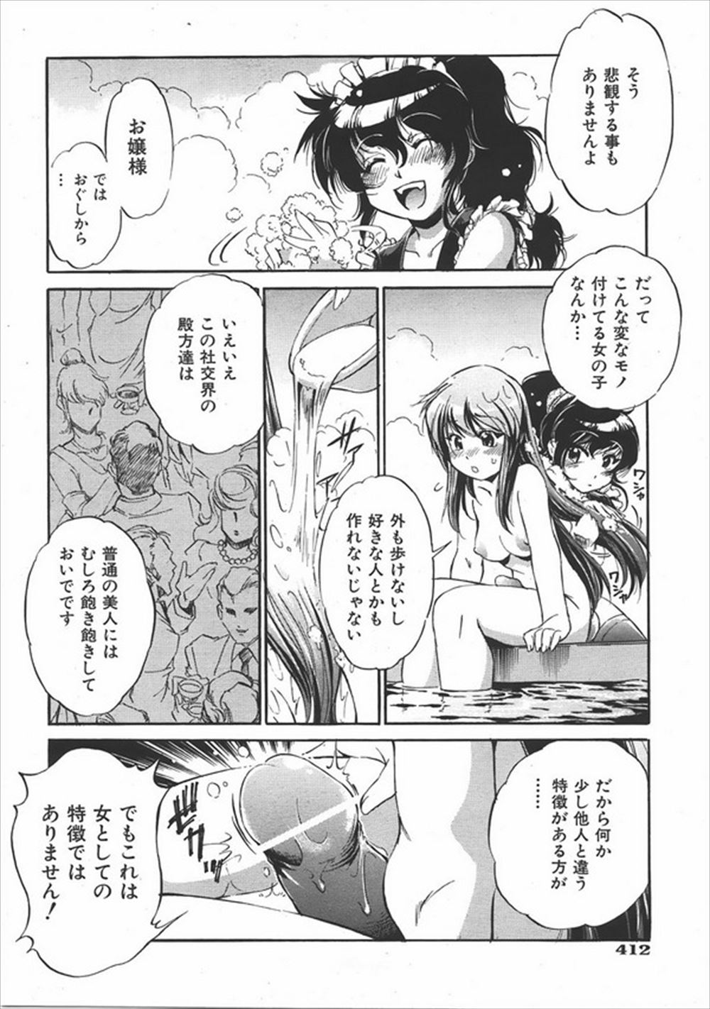 舐めフェチ エロマンガ 毎日エロ漫画