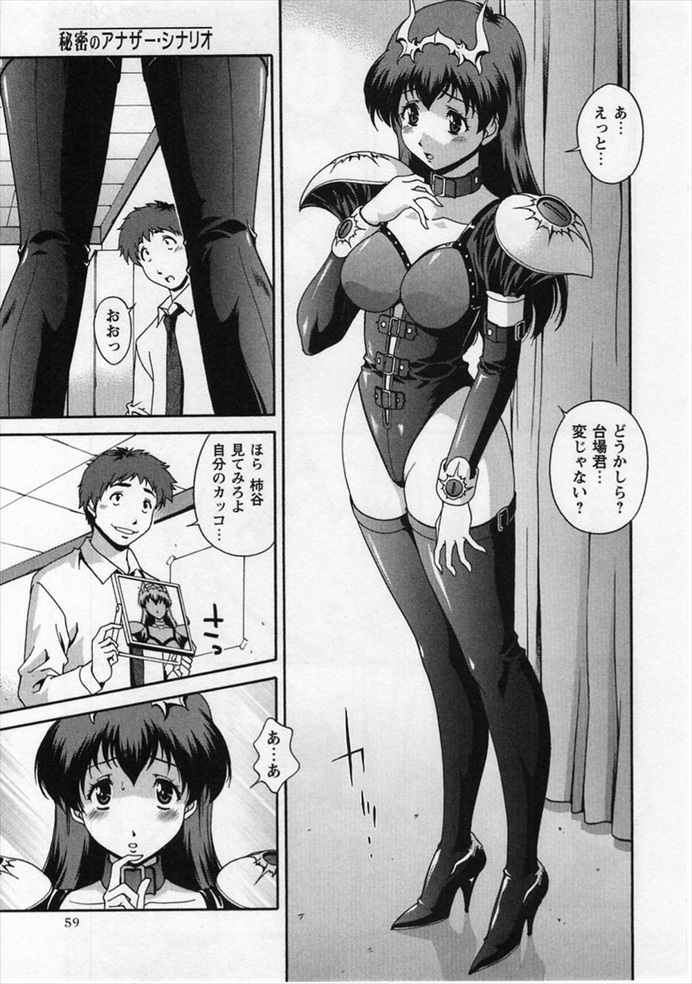 毎日エロ漫画 わがままボデ