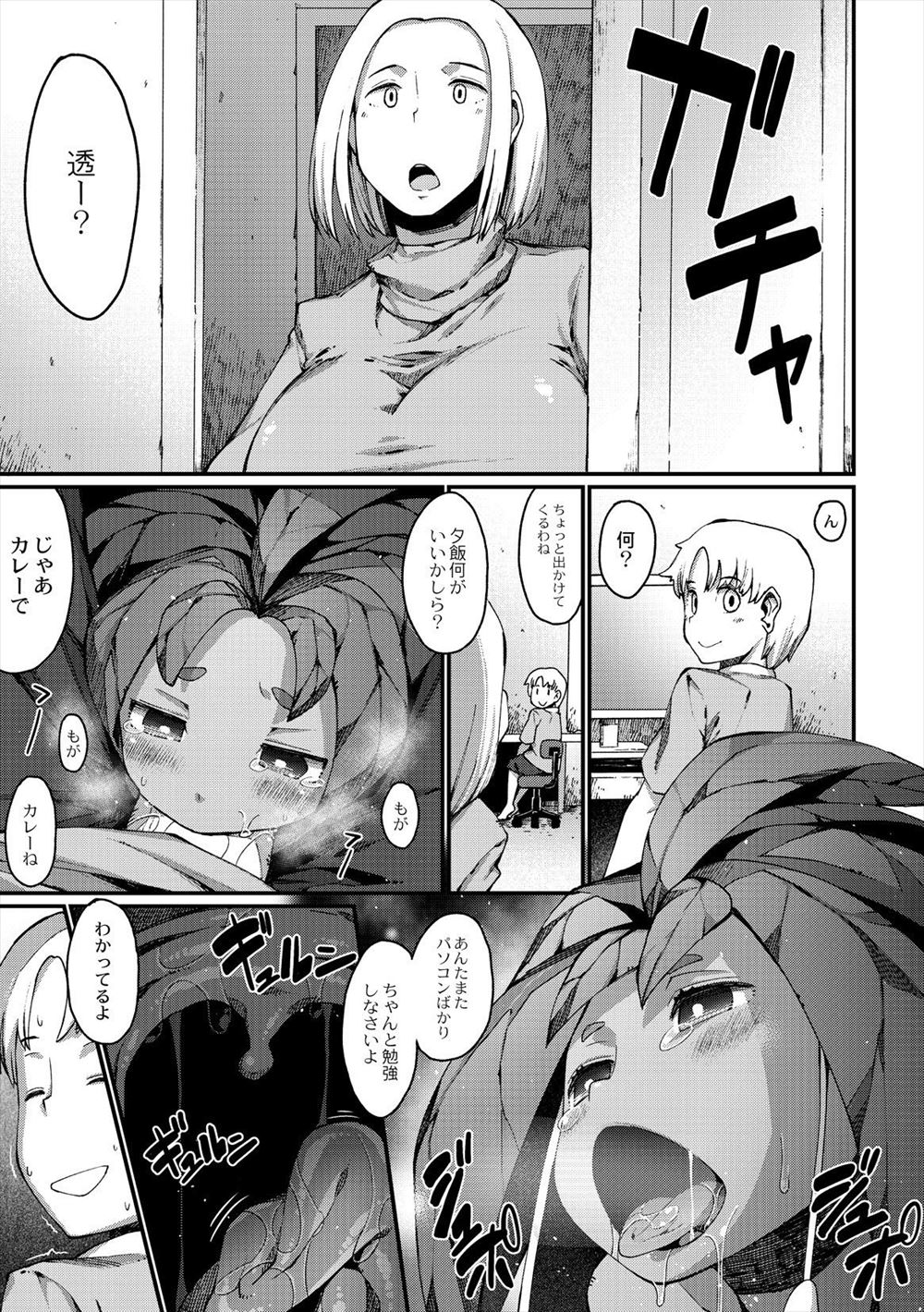 【エロ漫画】彼女がセックスさせてくれないので巨乳美人な母親から足コキを受ける彼氏…そのままトロトロマンコに誘われて後背位ピストンで中出ししたら… エロマンガ 毎日エロ漫画