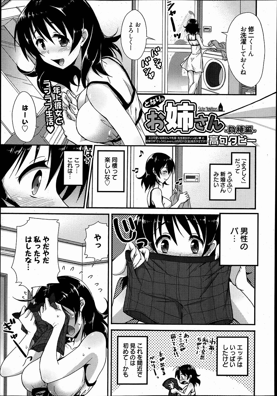 【エロ漫画】 制服 生ハメ