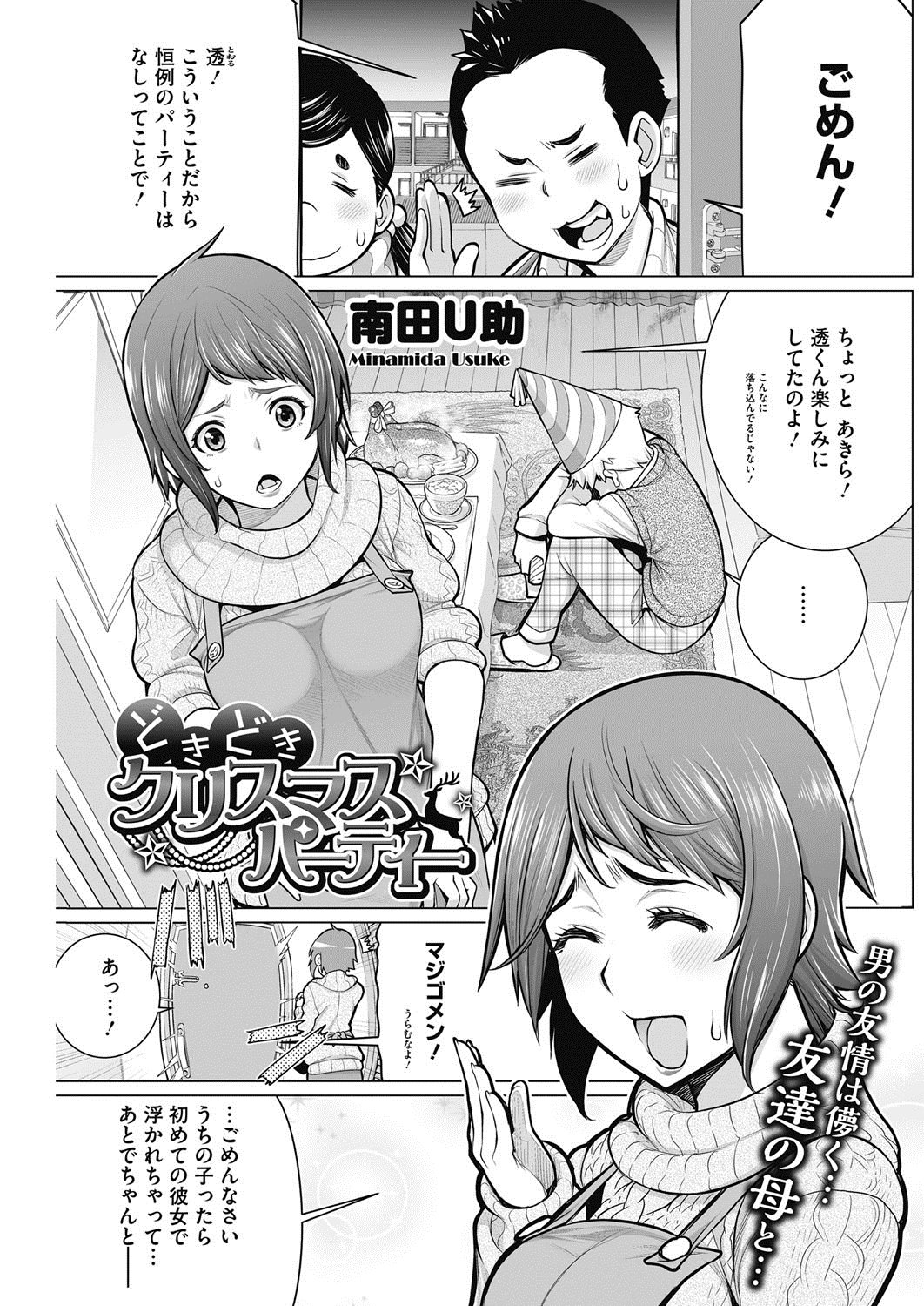 【エロ漫画】 学級委員