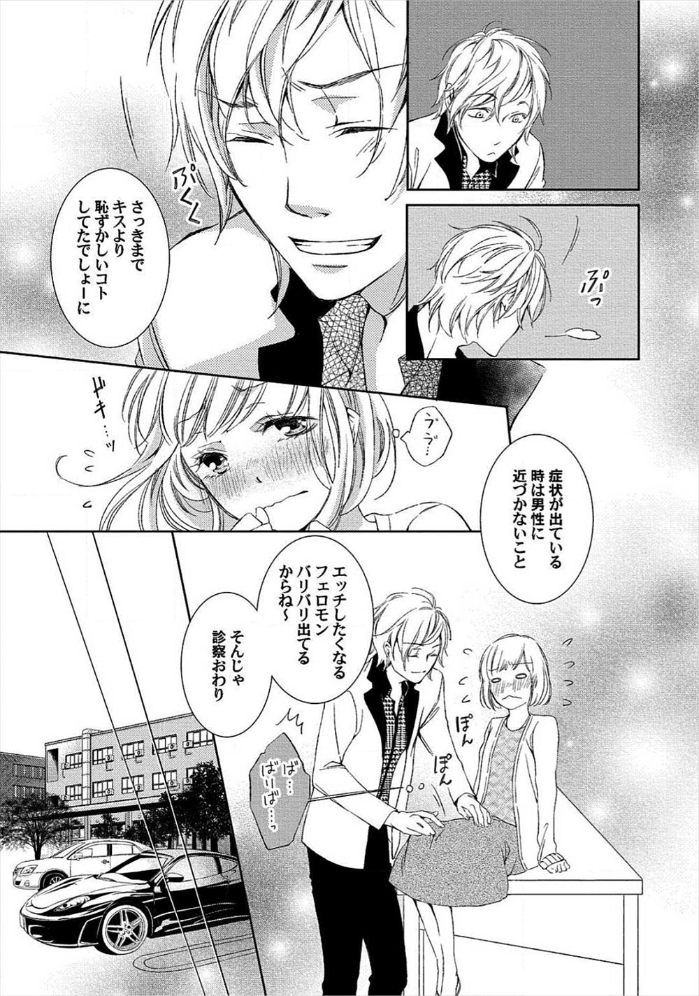 【エロ漫画】彼女の家に初めて来たら美人姉にギンギンちんぽをパイズリされる彼氏ｗｗ童貞のままじゃ彼女を抱けないと思い生セックスして妹をよろしくと言われる 毎日エロ漫画