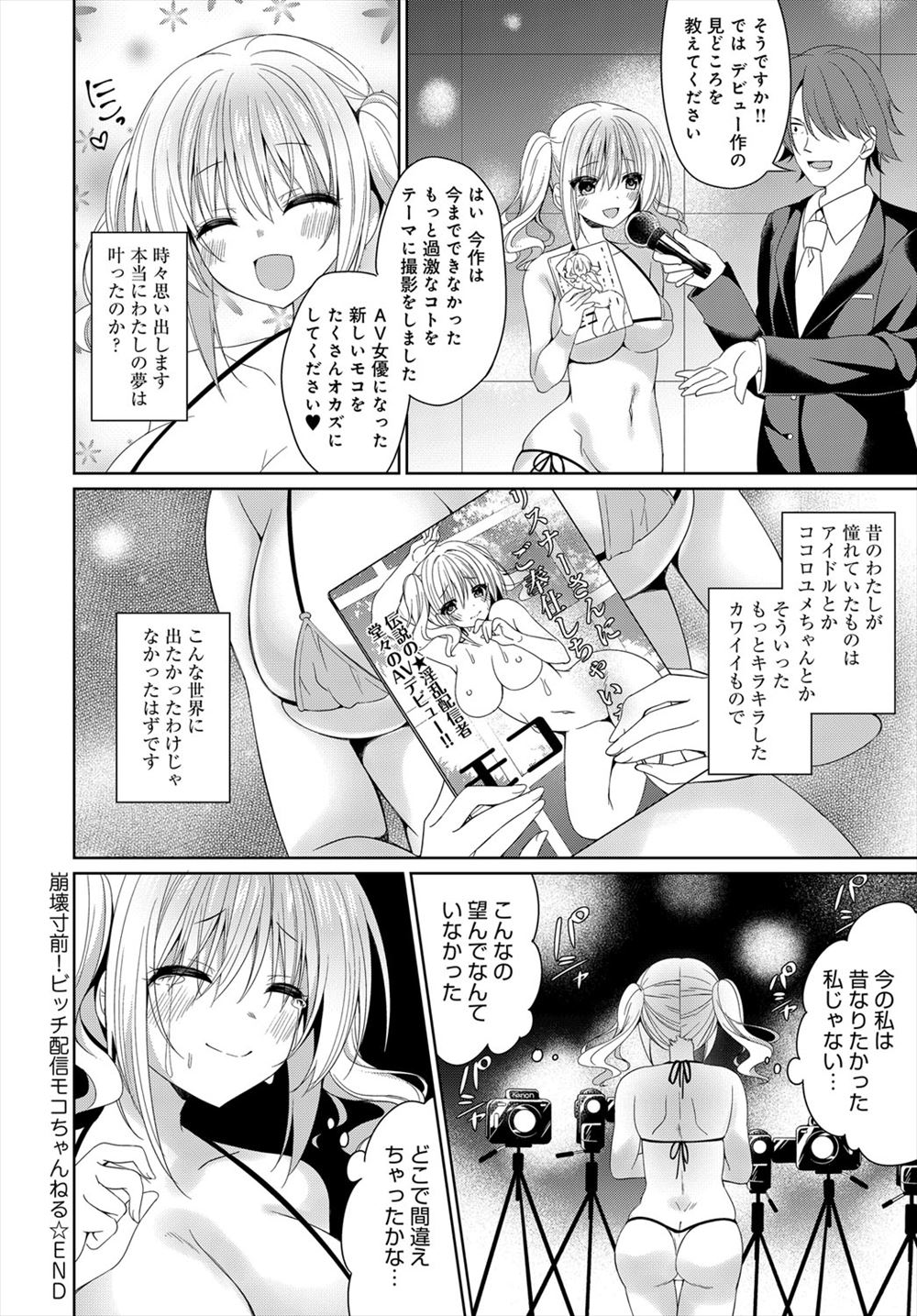 【エロ漫画】いつも競泳女子JKの巨乳おっぱいばかり見ている男子が本人に誘惑されてパイズリずらしハメ生中出しさせてもらう 毎日エロ漫画