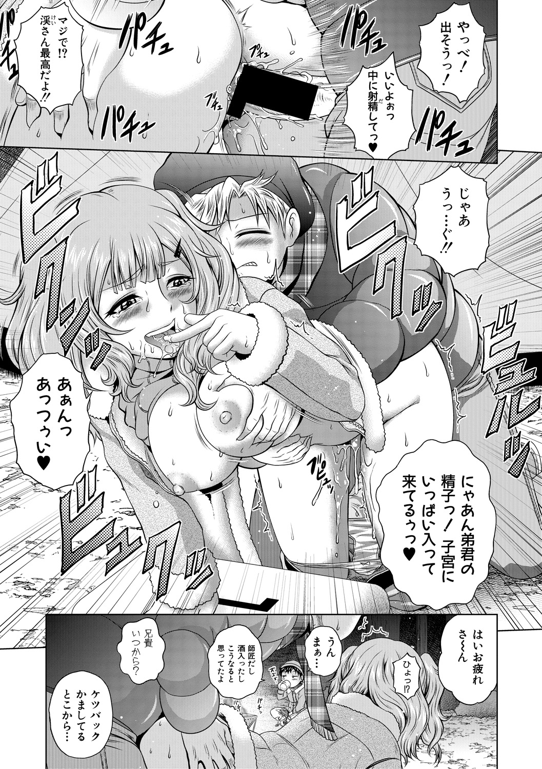 【エロ漫画】ムチムチボディな巨乳人妻がダイエットのために早朝ランニング！そんな言い訳をしながら公園で他人棒を求めて中出し乱交セックスを堪能…！ エロマンガ 毎日エロ漫画