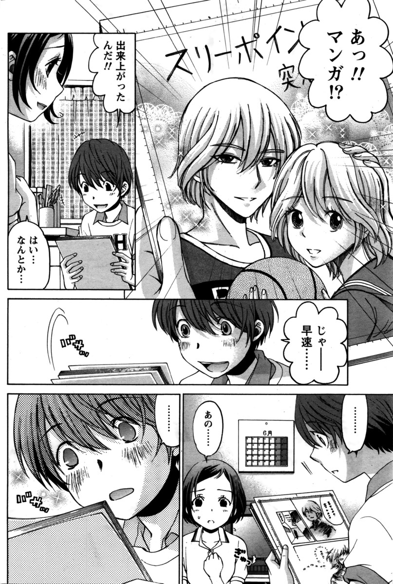 【エロ漫画】 メス堕ち サキュバス