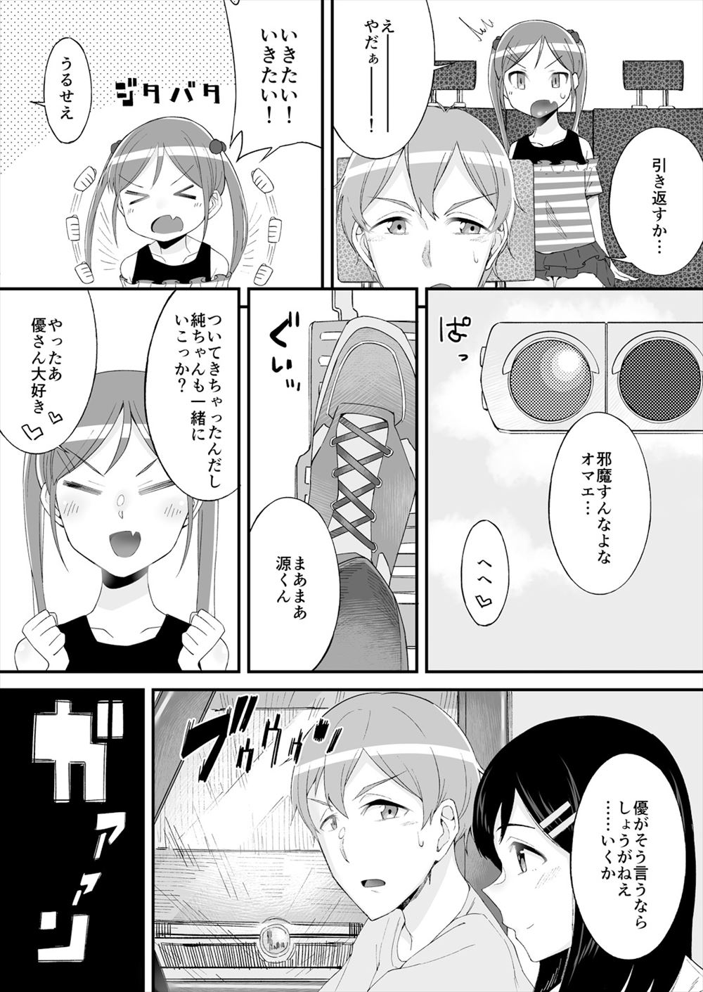 【エロ漫画】転校生の正体は宇宙人で、一目惚れしたお嬢様と子孫繁栄の種付けセックスにチャレンジ 毎日エロ漫画