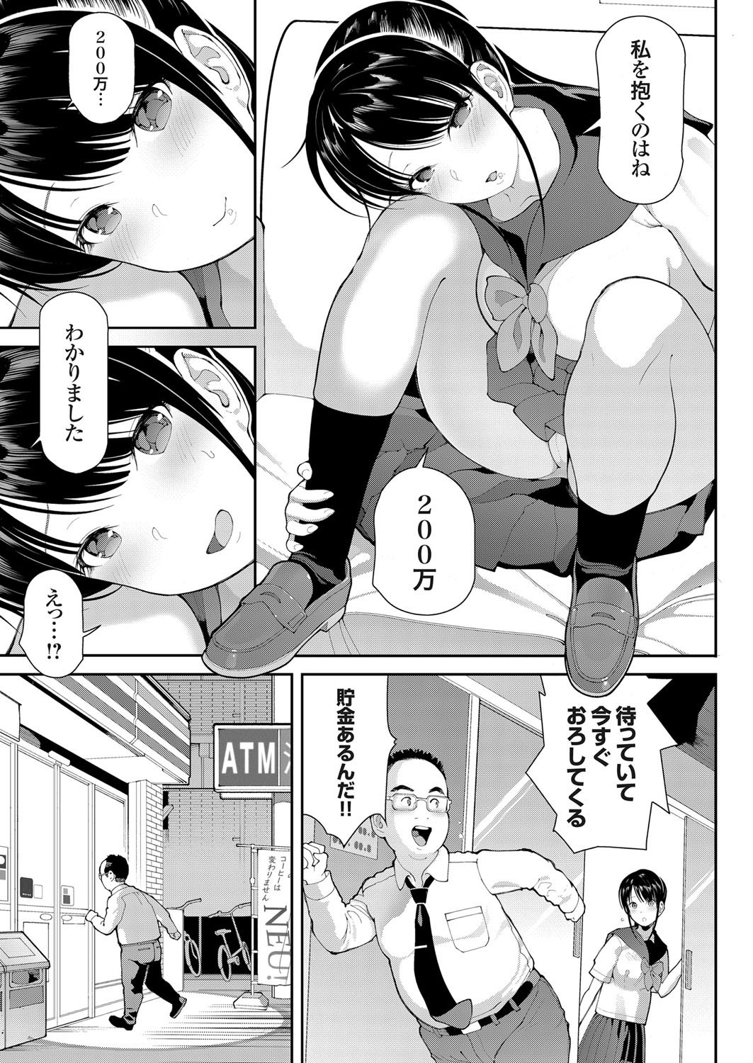 【エロ漫画】長い間ずっと同じオナホを使い続けた男。愛用のオナホが好きなモデルの姿で付喪神として現れ、純愛生セックス生中出し・・・ エロマンガ 毎日エロ漫画