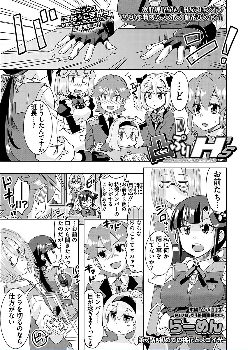 【エロ漫画】隠れ爆乳の地味系JKが黒ギャルデビューした友達に連れられ中年とオフパコ援交して種付けプレスしたら白ギャル化！wwさらにビッチな黒ギャル化して騎乗位で潮吹きアクメｗ エロマンガ 毎日エロ漫画