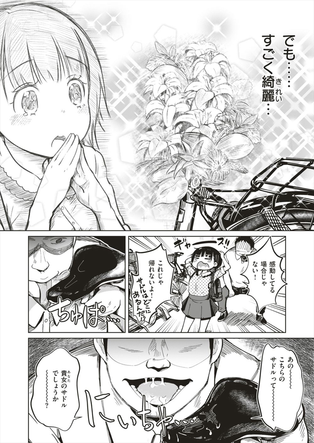 【エロ漫画】夏休みに昼も夜も四六時中セックスさせられちんぽ狂いになった巨乳JKが初対面のおっさんをラブホに誘い中出しさせその後セクロスしか頭にない馬鹿ギャルになる 毎日エロ漫画