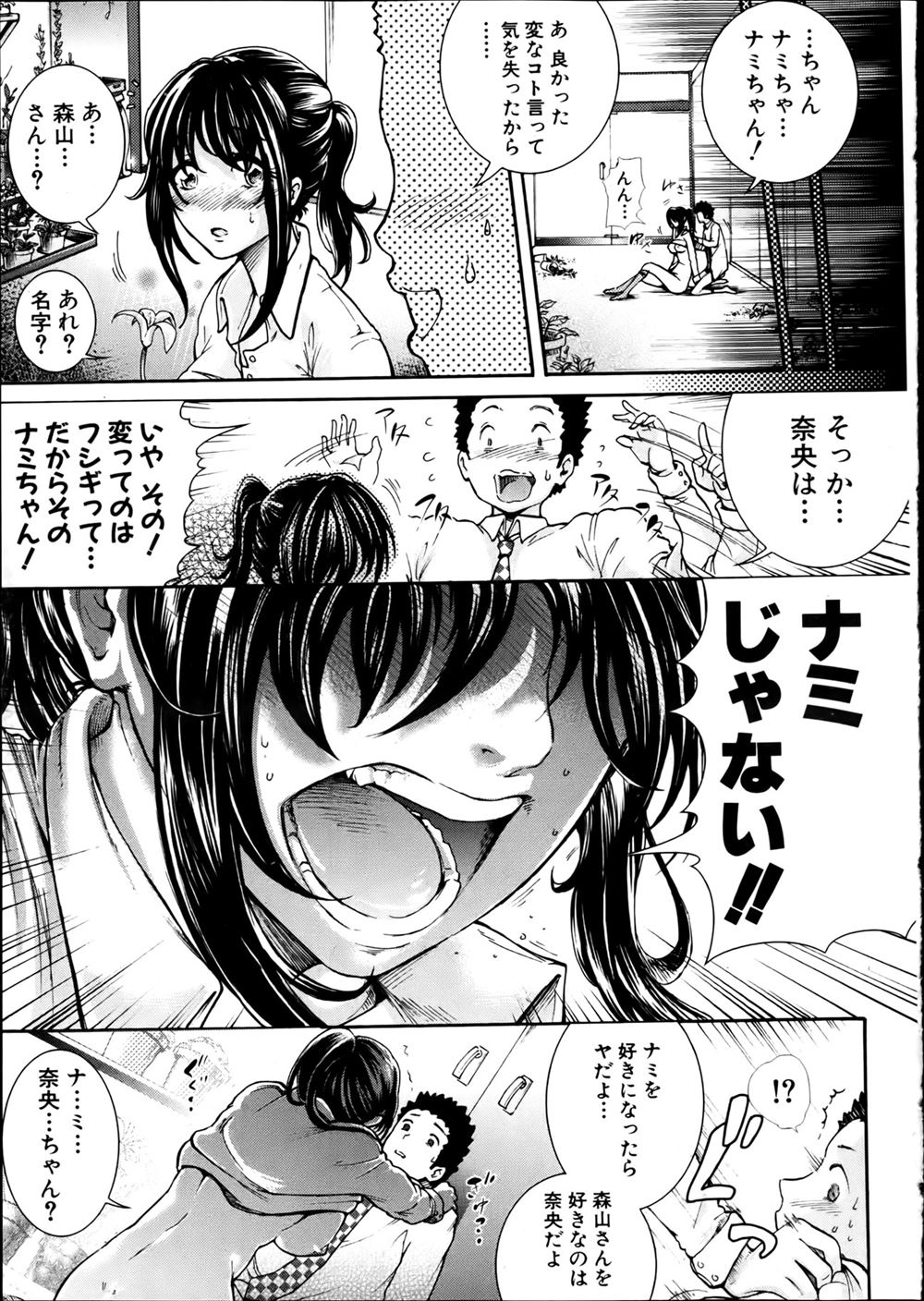 【エロ漫画】放課後の保健室でフルチン見せつけることになった青年！保健室の先生の義理の姉と同級生JKにフェラチオされて３ｐ乱交しちゃう 毎日エロ漫画