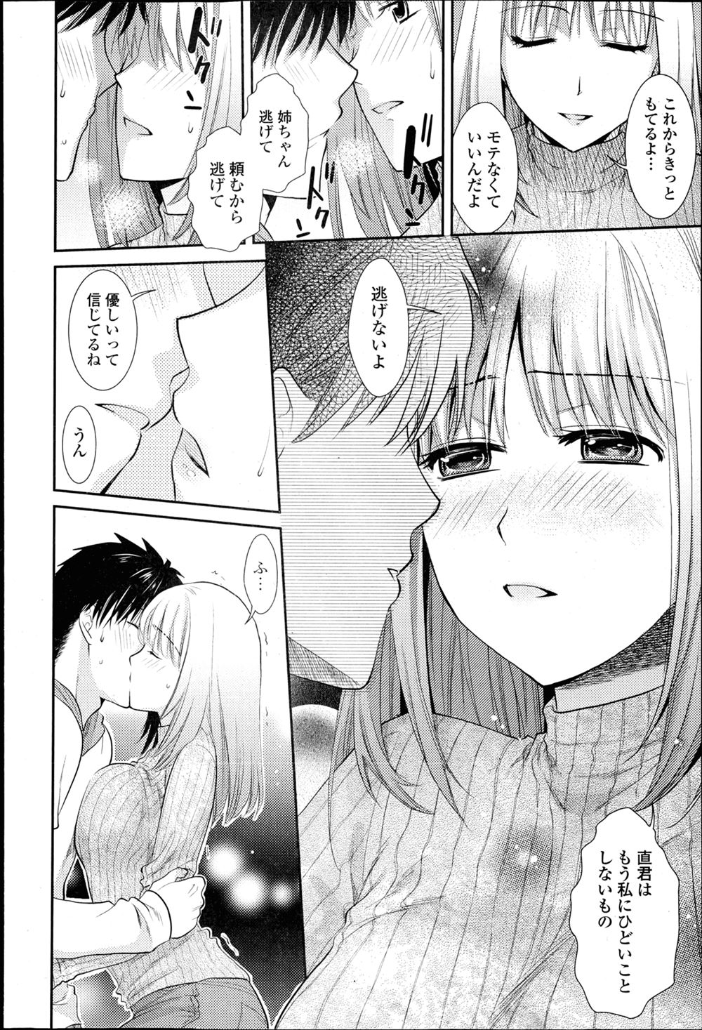 ミネむら エロマンガ 毎日エロ漫画