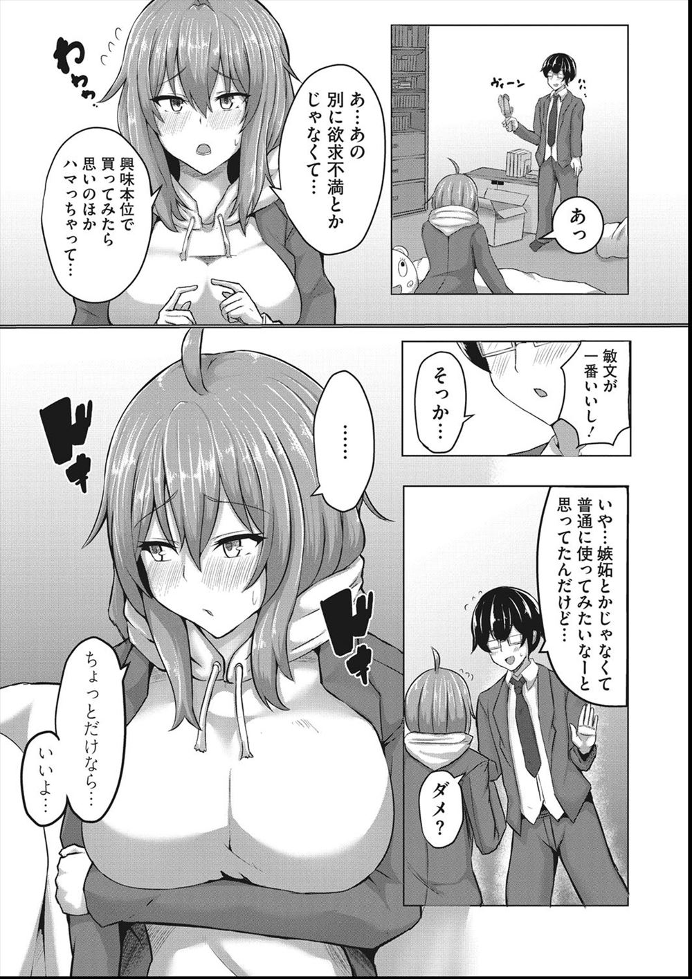 【エロ漫画】アイドルの女の子からの紹介で黒髪巨乳アイドルとお友達になった男子！そしたら彼女とのデート中に母乳ダダ漏れになってラブホで搾乳プレイからイチャラブセックスしちゃいました 毎日エロ漫画