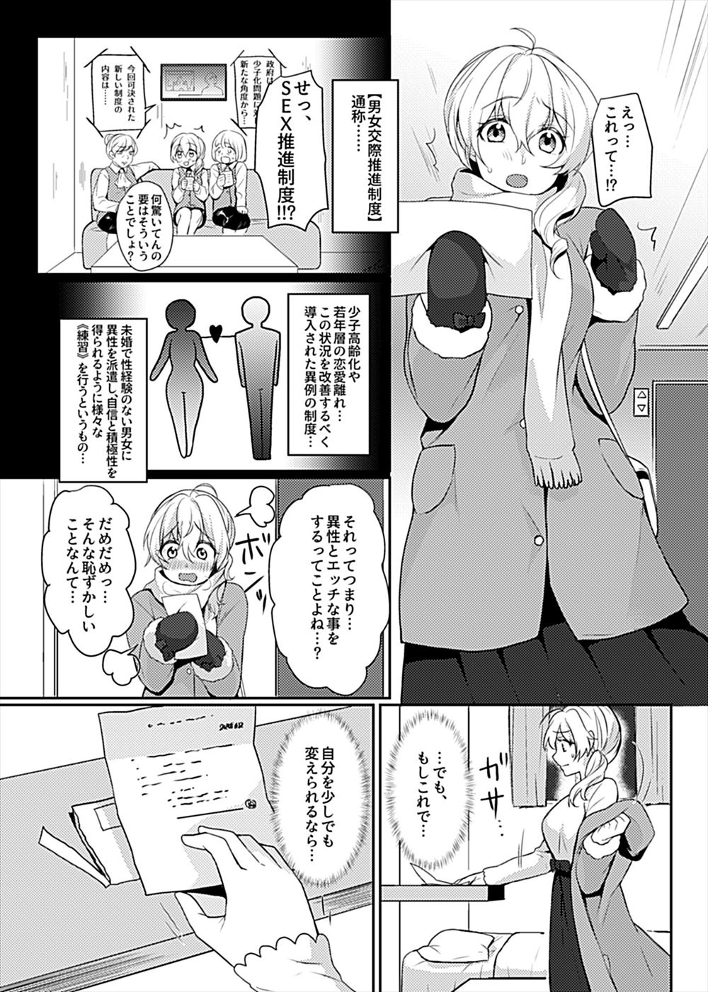 【エロ漫画】三年間の初恋を実らせ女教師と恋人同士になった男子が尽くしまくって何度でも激しいピストンしまくり愛しまくってザーメンも大量に注ぐ♡♡ エロマンガ 毎日エロ漫画
