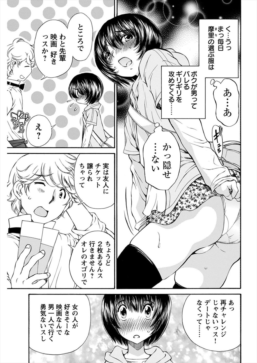 【エロ漫画】利き酒大会で酔って寝てしまった美人OLの巨乳を揉みまくる大チャンス！パンストの中はトロトロだったのでそのままザーメン中出しのラッキーなセックスに！ エロマンガ 毎日エロ漫画