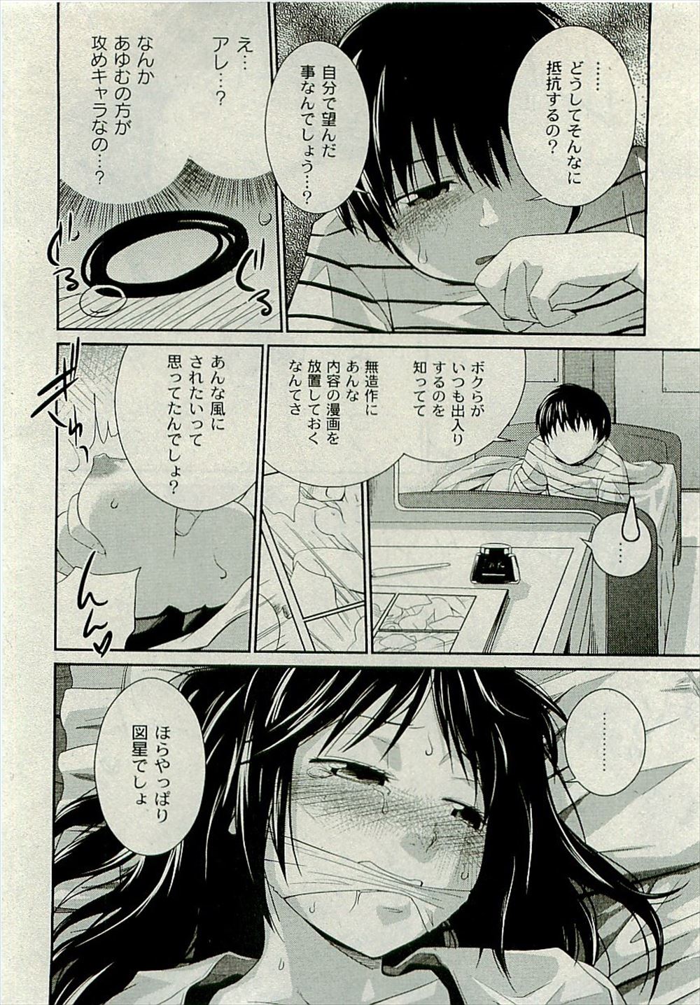 処女 エロマンガ 毎日エロ漫画 - Part 205