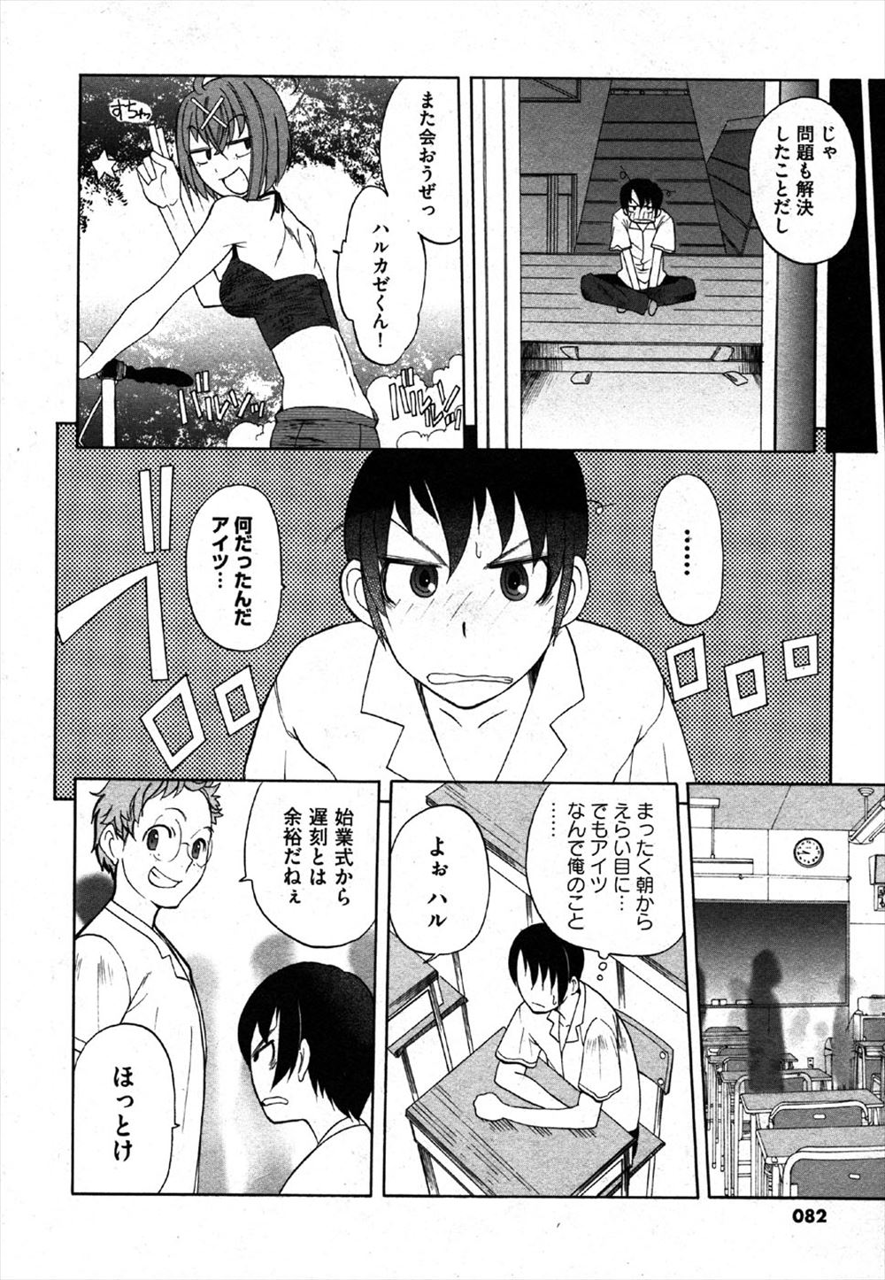 【エロ漫画】何度も放送部の美少女JKに告白しては断れるブサメン男子が拘束レイプしてエロ教育ｗｗアナル開発しまくりガンガン掘って全校中にエロい音を響かせる 毎日エロ漫画