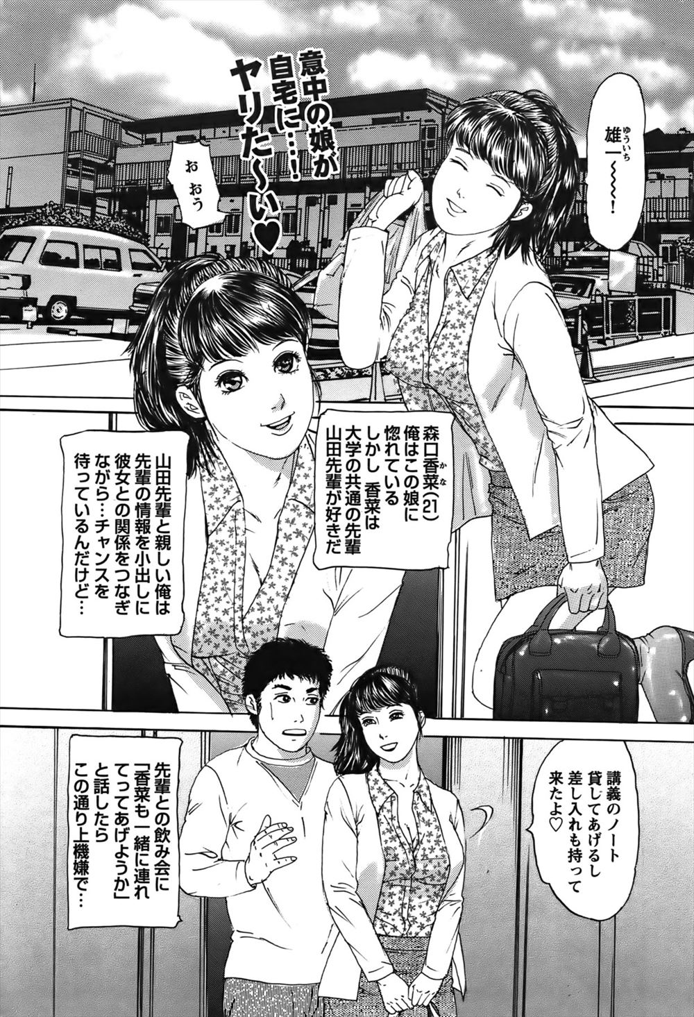 【エロ漫画】地味な青年が屋上でオナニーした後、角オナしているJKを見つけちゃう！その子にセンズリ鑑賞してもらって生中だしイチャラブセックスしちゃった 毎日エロ漫画