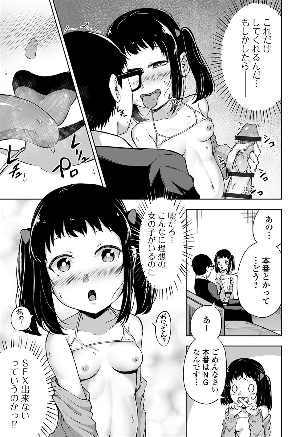 【エロ漫画】ビッチな義母のパイパンまんこに強制中出しして調教してたら痴女化してお掃除フェラでおねだりされシックスナインで電マ使ってちんこを調教され強制中出しで互いに性奴隷化w エロマンガ 毎日エロ漫画