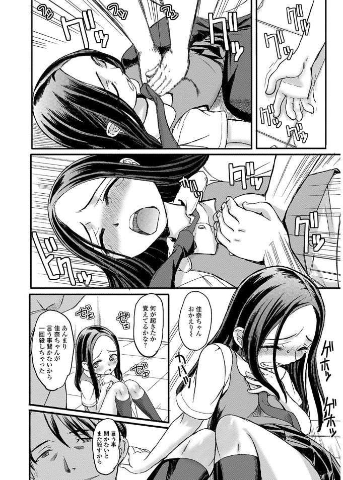 【エロ漫画】拉致されたJKは裏切った友達の死体を自分の手で埋めることに…赤ん坊の側で暴力まがいの陵辱レイプされついに精神崩壊してしまう… エロマンガ 毎日エロ漫画
