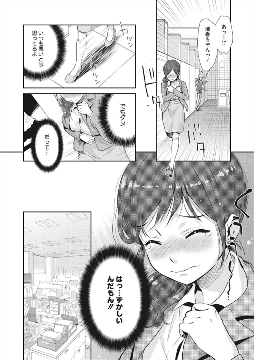 【エロ漫画】ドストライクなイケメンな痴漢に遭遇して自分もされたいと思っていた美人OLが実際に痴漢されるが私服警官につかまりそうになり彼氏だと言い張りトイレでみずからおねだりして中出しセックスして付き合い始めるｗ エロマンガ 毎日エロ漫画