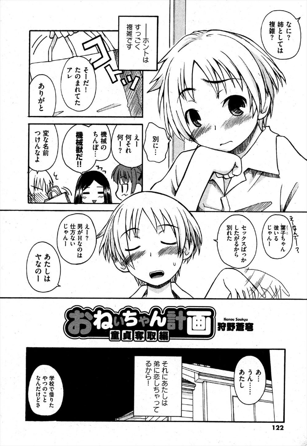 【エロ漫画】人妻二人のレズエッチを覗いてた男が見つかり二人のまんこでちんぽサンドイッチするｗｗ3Pで交互にハメて抜いてNTRして人妻天国を堪能 毎日エロ漫画
