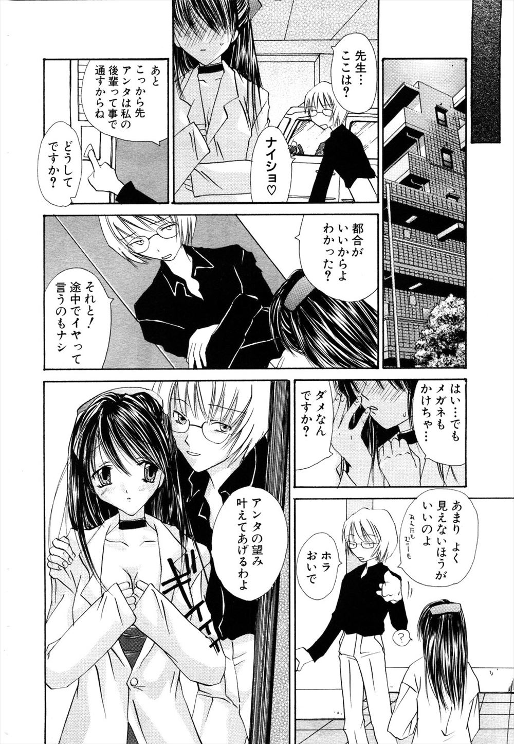 【エロ漫画】 セックスレス 生徒