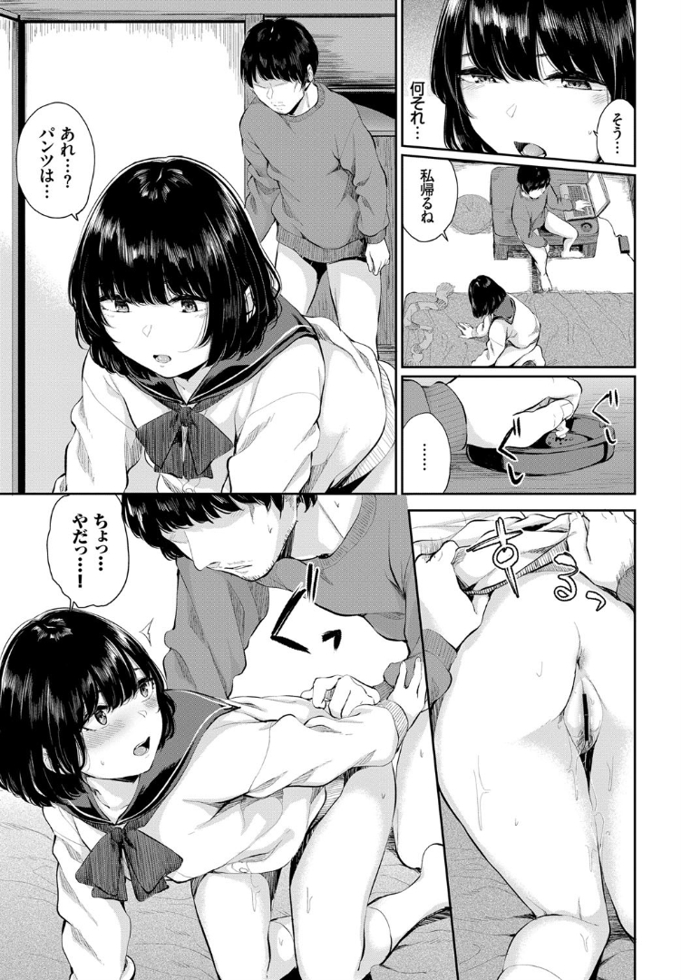 【エロ漫画】妹の機嫌を損ねて貞操帯つけられ射精管理される兄！妹の機嫌が治ってお風呂でご奉仕フェラ近親相姦イチャラブセックスしちゃいます 毎日エロ漫画
