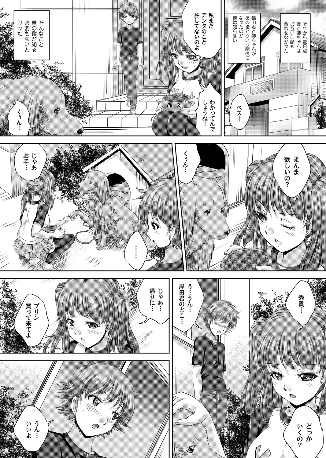 【エロ漫画】生徒会長で幼馴染のJKが青年の服でオナニーしているのを見られてしまう！お互いに両思いだったので制服着衣ハメイチャラブセックスしちゃいましたｗ 毎日エロ漫画