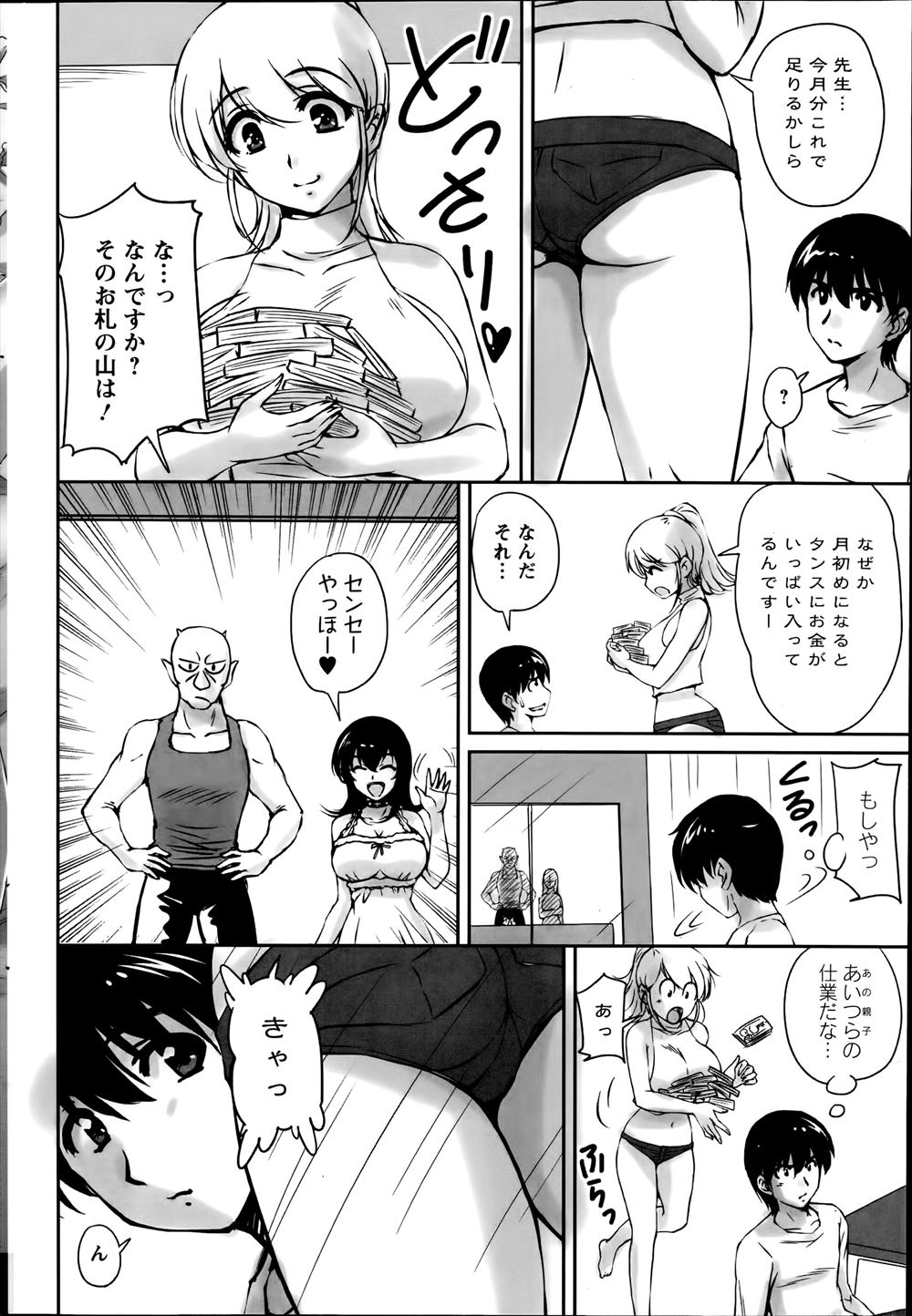 【エロ漫画】 パイズリ 少女