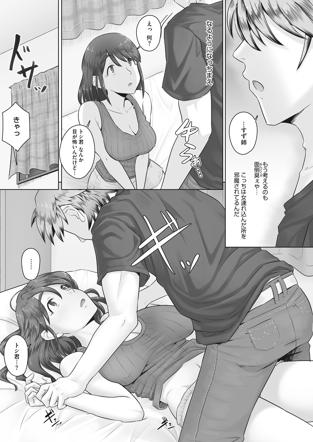 【エロ漫画】ショタガキがイタズラで先生に媚薬飲ませて補習開始！発情した先生は盛ってショタに勝てずに生挿入中出し3p乱交セックス！その後ショタの性奴隷になってしまう！ エロマンガ 毎日エロ漫画