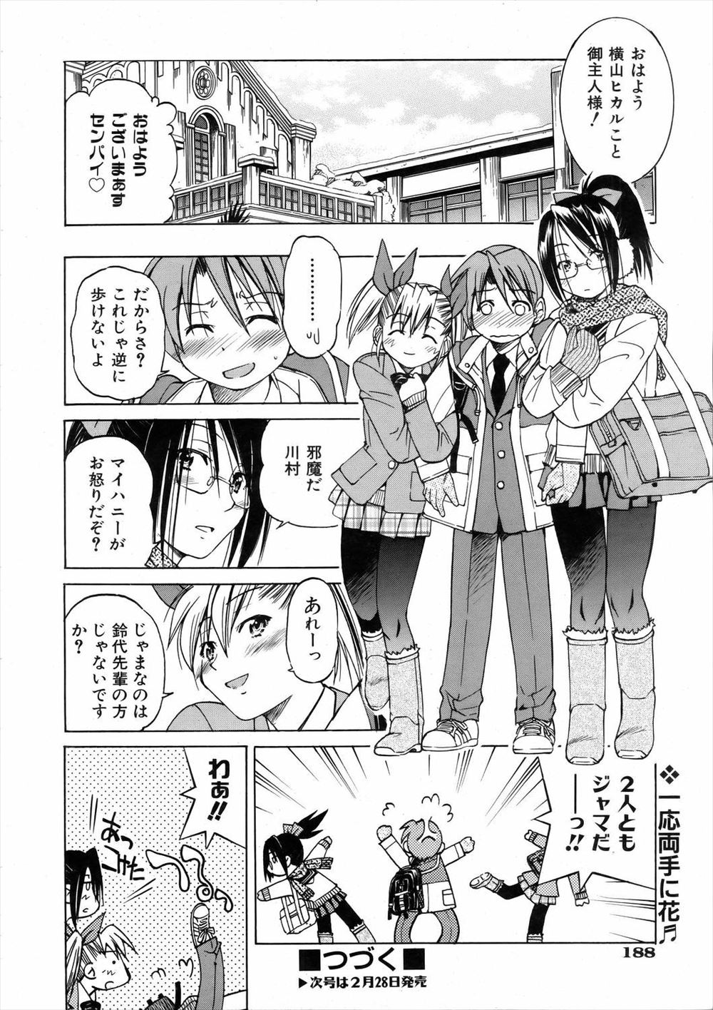 【エロ漫画】毎日人妻を取っ替え引っ替えしてはNTRセックス堪能して日曜日にはハーレム4Pして欲求不満な人妻たちと魂が抜けちゃうくらいにヤリまくる男 毎日エロ漫画