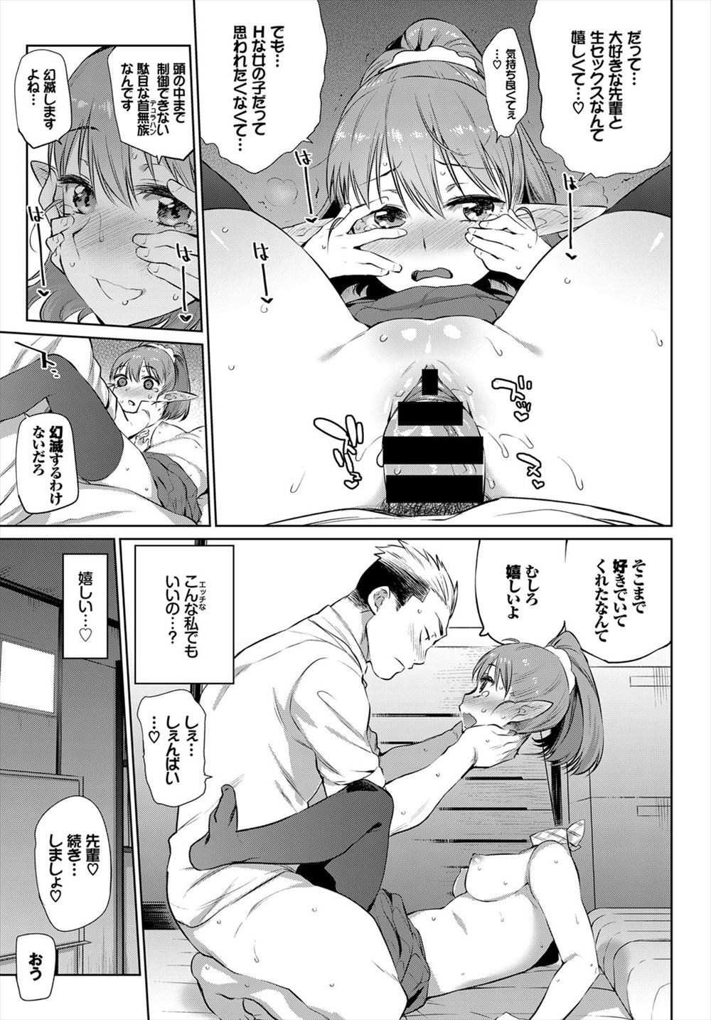 【エロ漫画】彼氏の唾液で愛液がモレモレになってしまった彼女！彼氏に解消してもらうためにセックスに誘って生中だしえっちしちゃう 毎日エロ漫画