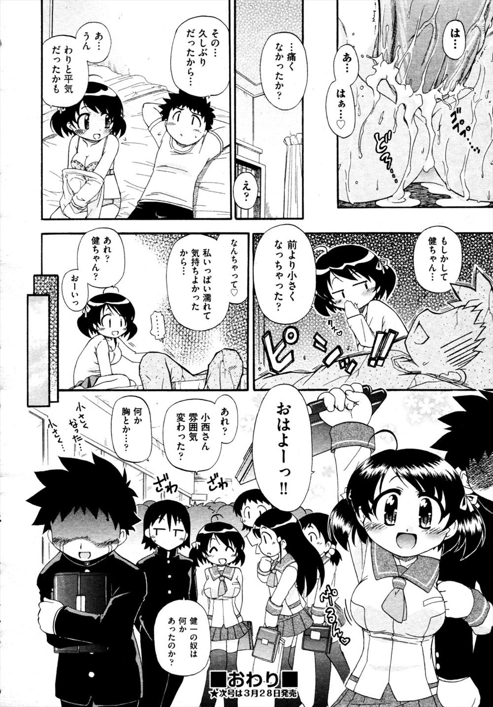【エロ漫画】秀才JDに求愛メッセージ付きのパンツを投げられ研究に付き合いセックスすることにｗｗエロ汁もダラダラ垂らしながら膣内射精もぶちかます 毎日エロ漫画