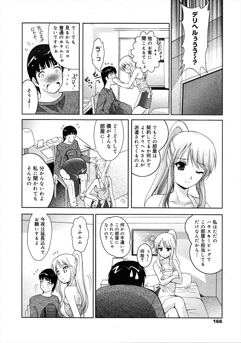 【エロ漫画】超ドMで変態の巨乳生徒会長とエロエロに乱れ狂って激しい中出し濃厚セックスでエッチなお汁まみれになっちゃう 毎日エロ漫画