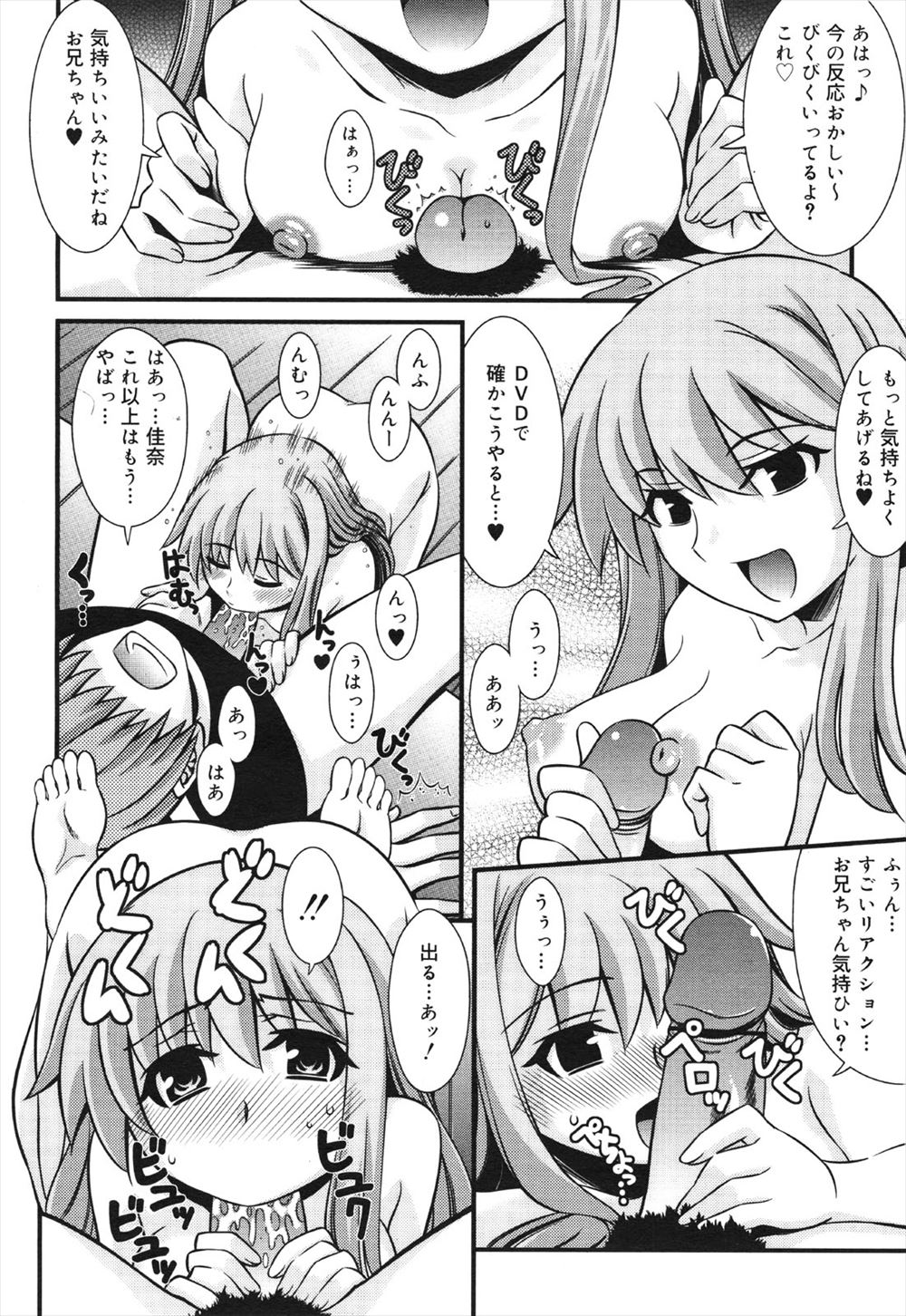 【エロ漫画】筋肉質な義兄にエッチせまられ流されるままに体を許すJK妹ｗｗコンドームに溜まったザーメンをお腹いっぱいに飲んだり朝までセクロスしまくる 毎日エロ漫画