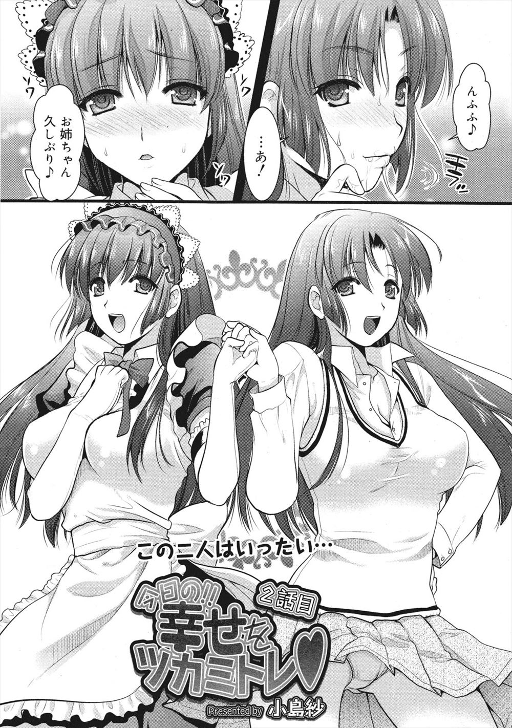 【エロ漫画】マン汁でべちょべちょのふたなりチンコ舐め潮吹き失禁絶頂！ふたなりチンコでレズマンコ貫くぞ 毎日エロ漫画