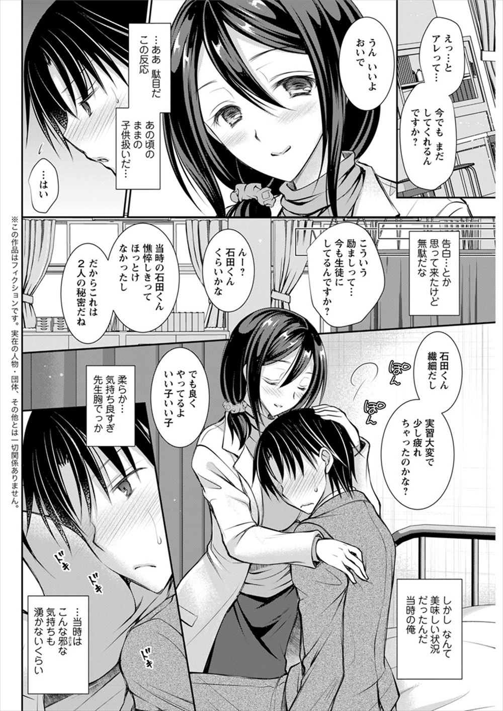 【エロ漫画】 のぞき ビッチ