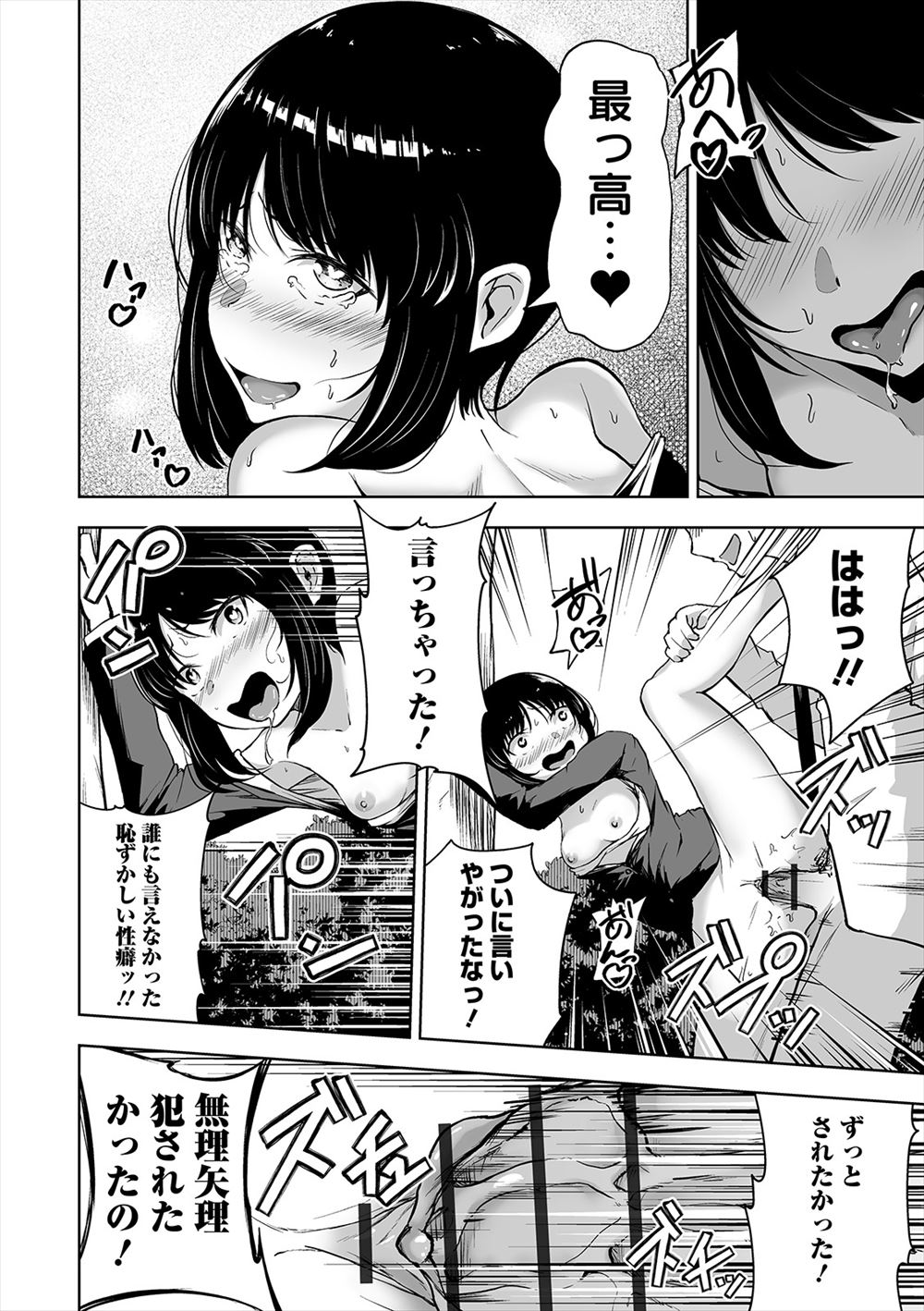 【エロ漫画】心身病んだレイプ被害者少女がオヤジ達のチンポで癒やされる…！？昔先輩にレイプされたことがキッカケで輪姦乱交されどん底に叩き落とされるJK少女… エロマンガ 毎日エロ漫画