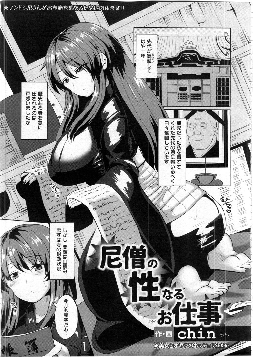 毎日エロ漫画 快楽堕ち