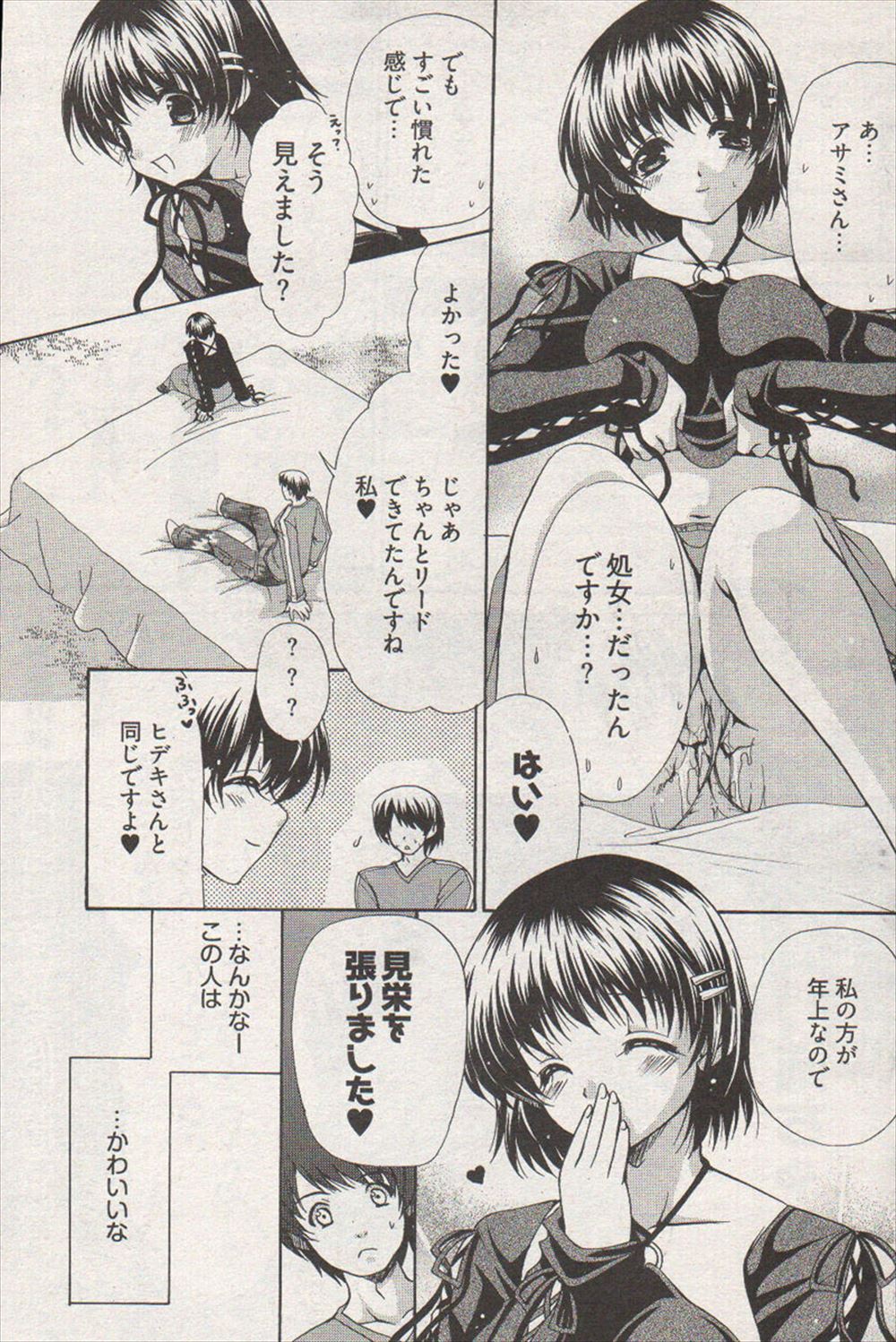 【エロ漫画】爆乳生徒会長がまさかの夜這い！？「あたしと交尾しよっ♡」と処女を捧げてきたので初貫通いただきます！ エロマンガ 毎日エロ漫画