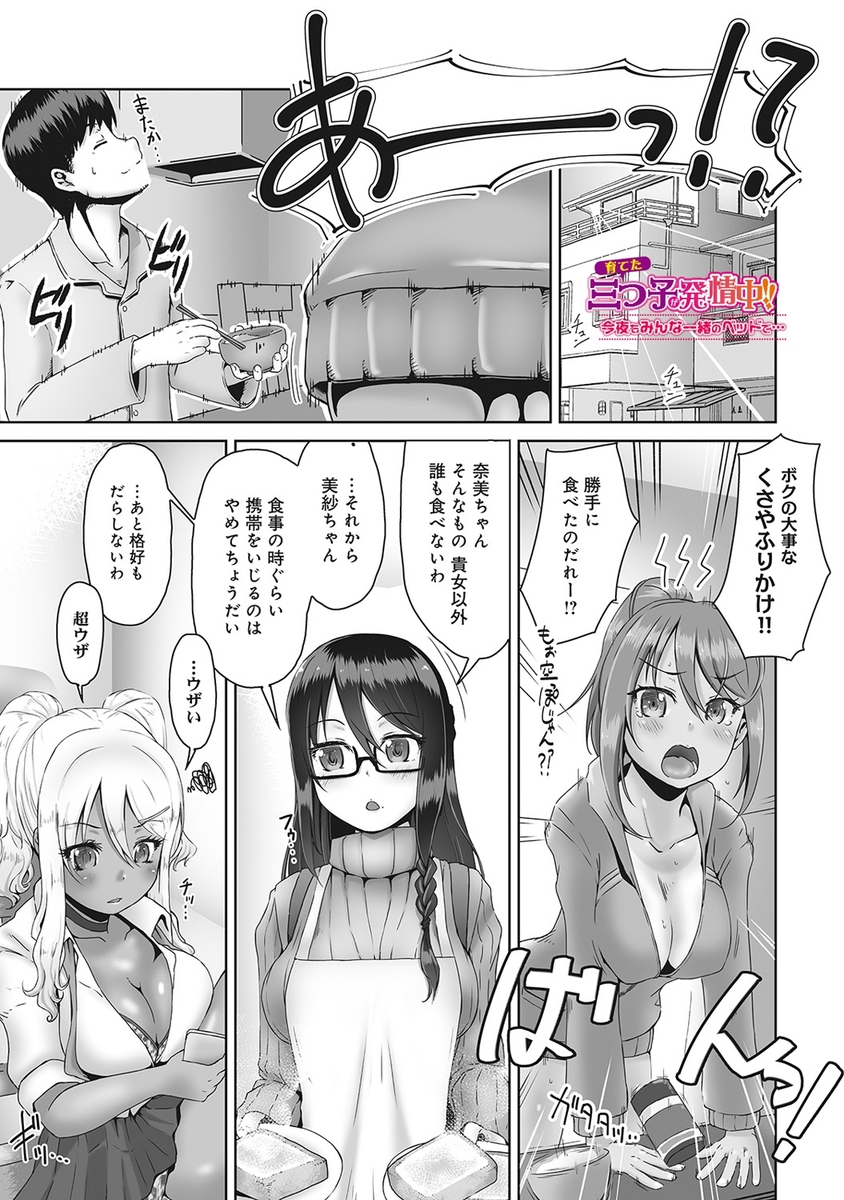 陰キャ エロマンガ 毎日エロ漫画