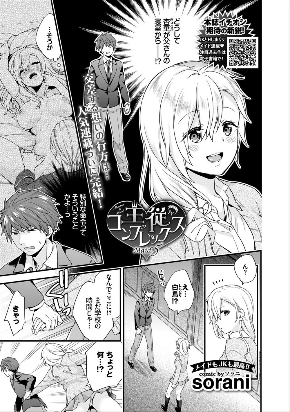 【エロ漫画】催眠術をかけられ巨乳JKが幼女に見えてしまったロリコン男はいやらしすぎる幼女に中出しおしおき！ エロマンガ 毎日エロ漫画