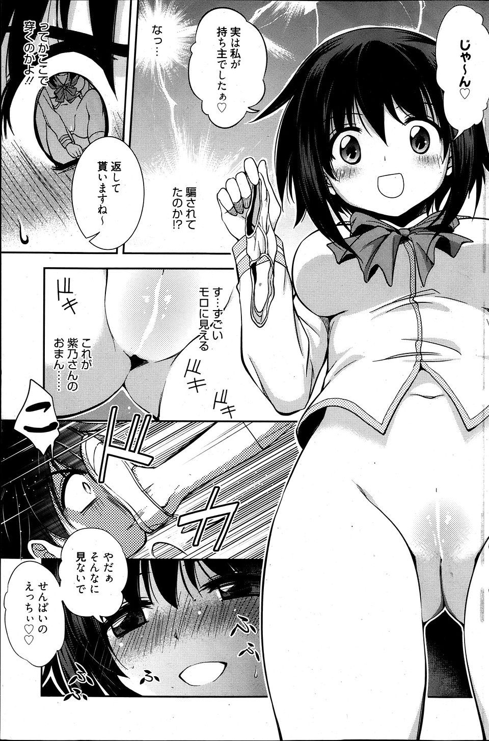 【エロ漫画】彼女に呼び出されて公園デートすることになったけど「誰もいないから野外セックスしたい♡」だって 毎日エロ漫画