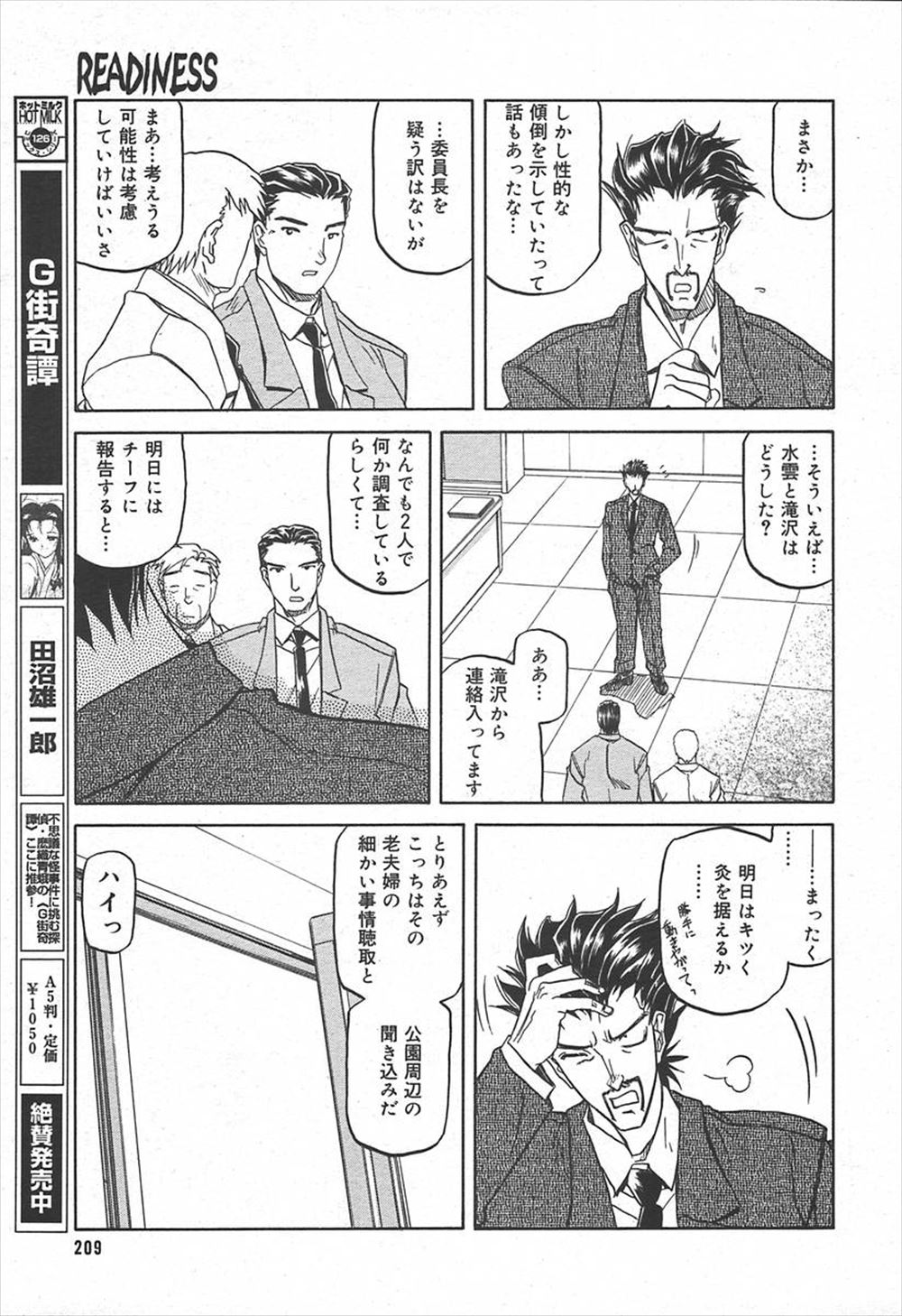 【エロ漫画】 二穴 先輩