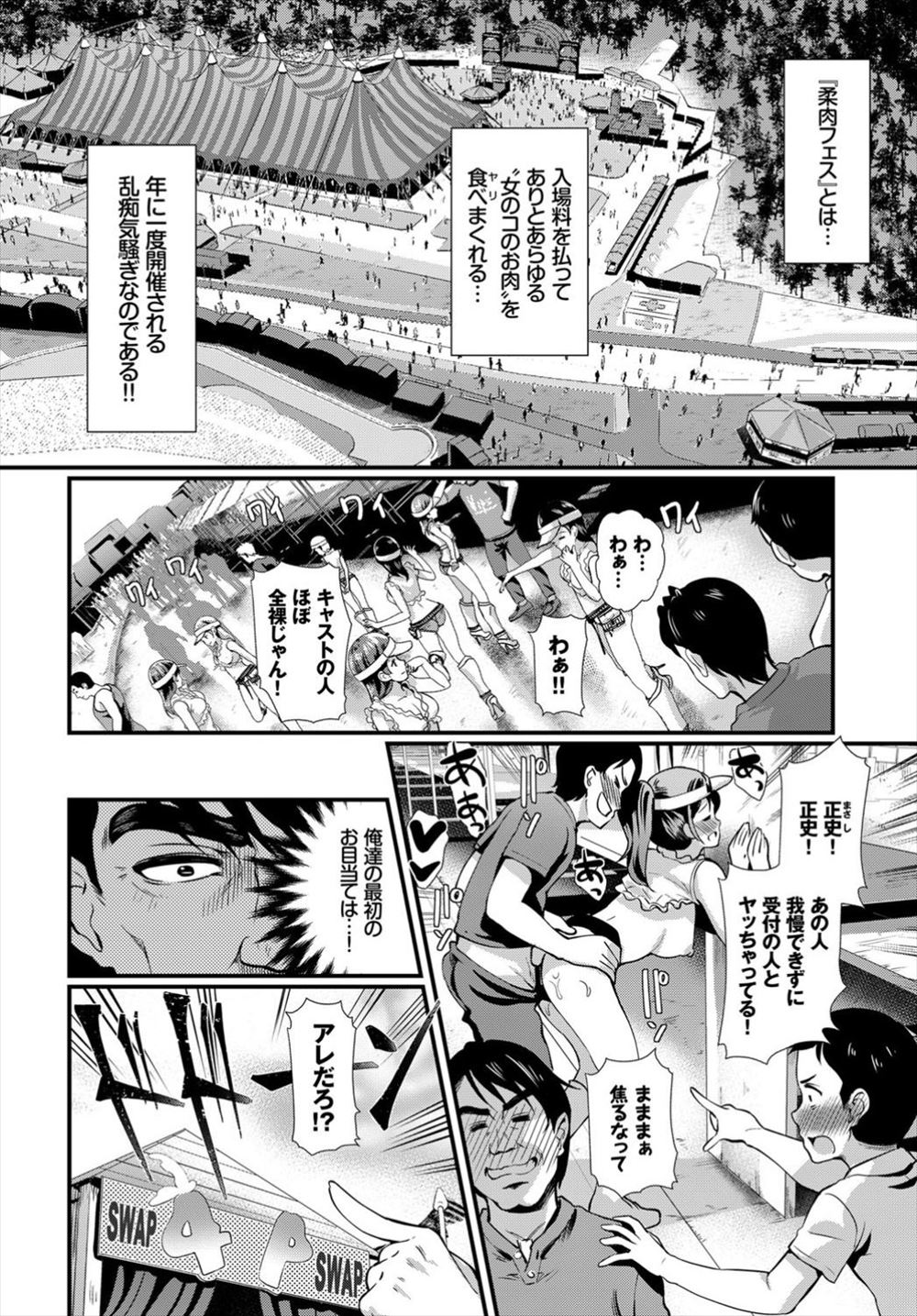 【エロ漫画】清楚な美少女を痴漢から守るため密着してたら胸チラに勃起して素股状態！ww痴女化して公衆トイレに誘われ美巨乳露出してミニスカ捲って立ちバック挿入ww エロマンガ 毎日エロ漫画